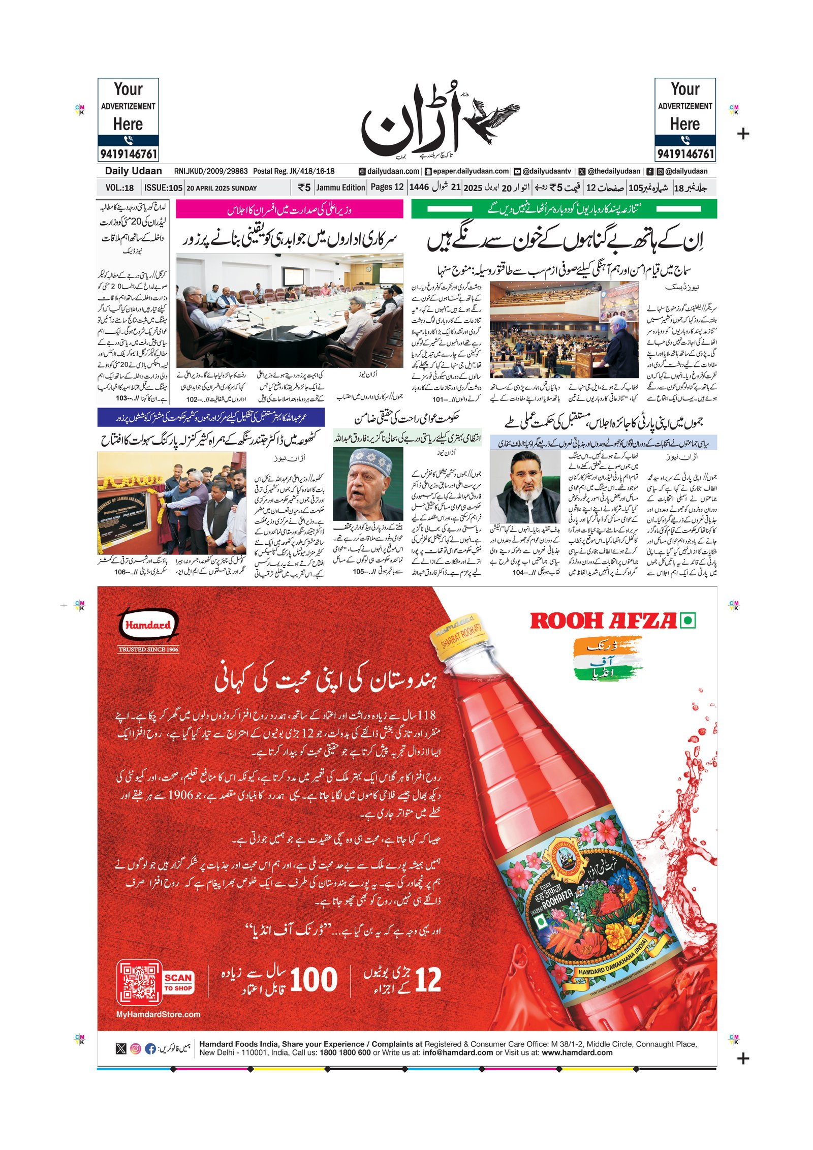 UDAAN JAMMU to Daily Udaan Newspapers